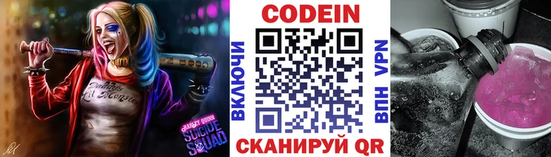 Кодеин напиток Lean (лин)  Купить закладки  Шадринск 